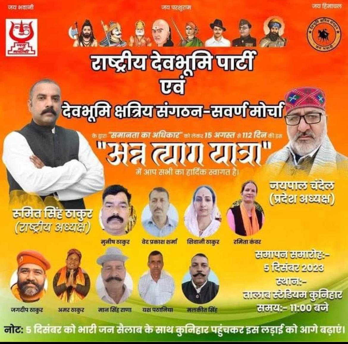 Rashtriya Devbhoomi Party community banner